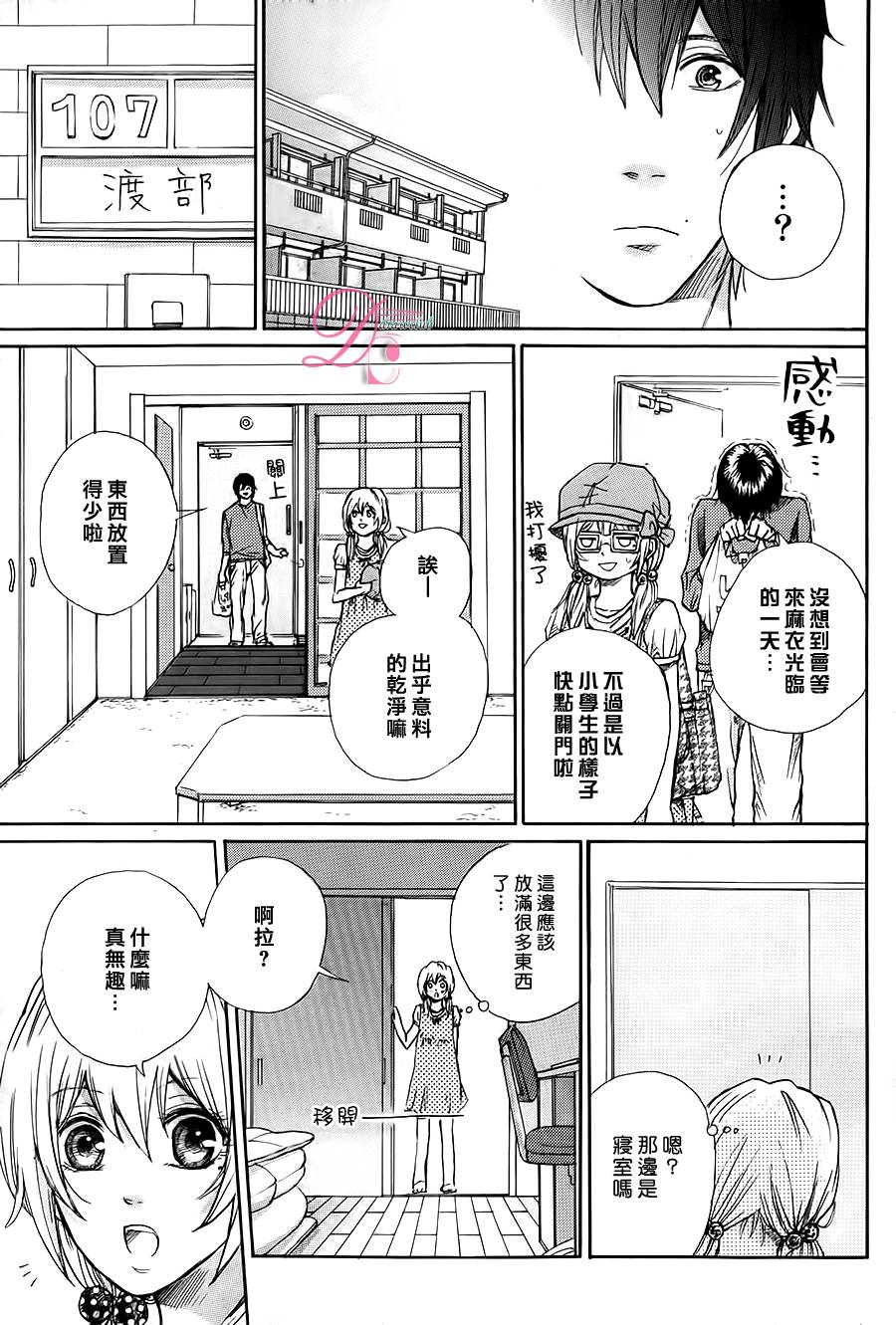 恋上未来的你 第3话 第16页