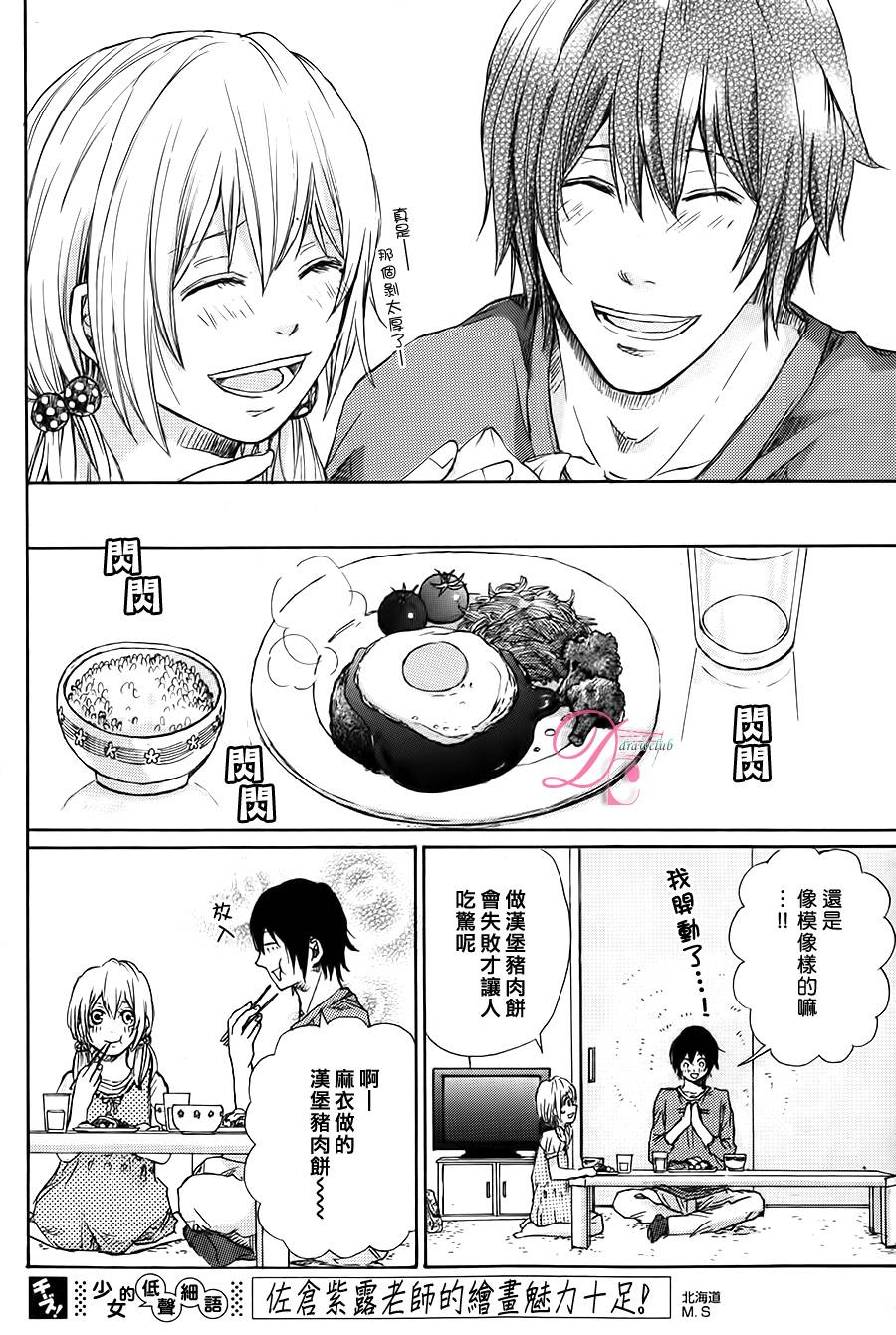 恋上未来的你 第3话 第19页