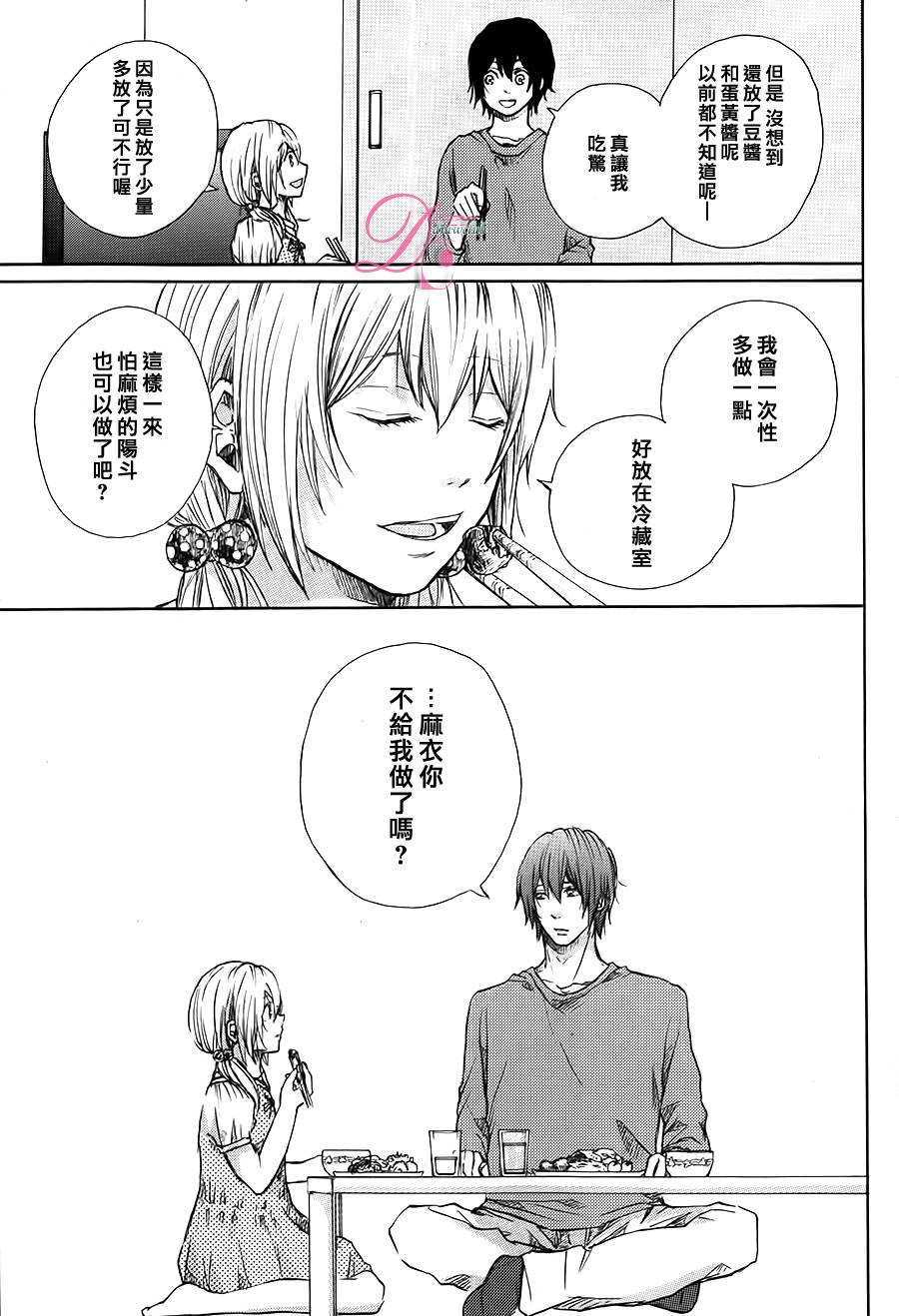 恋上未来的你 第3话 第20页