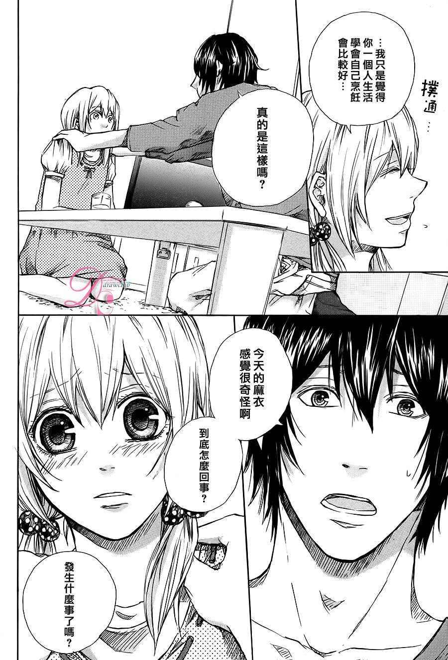 恋上未来的你 第3话 第21页