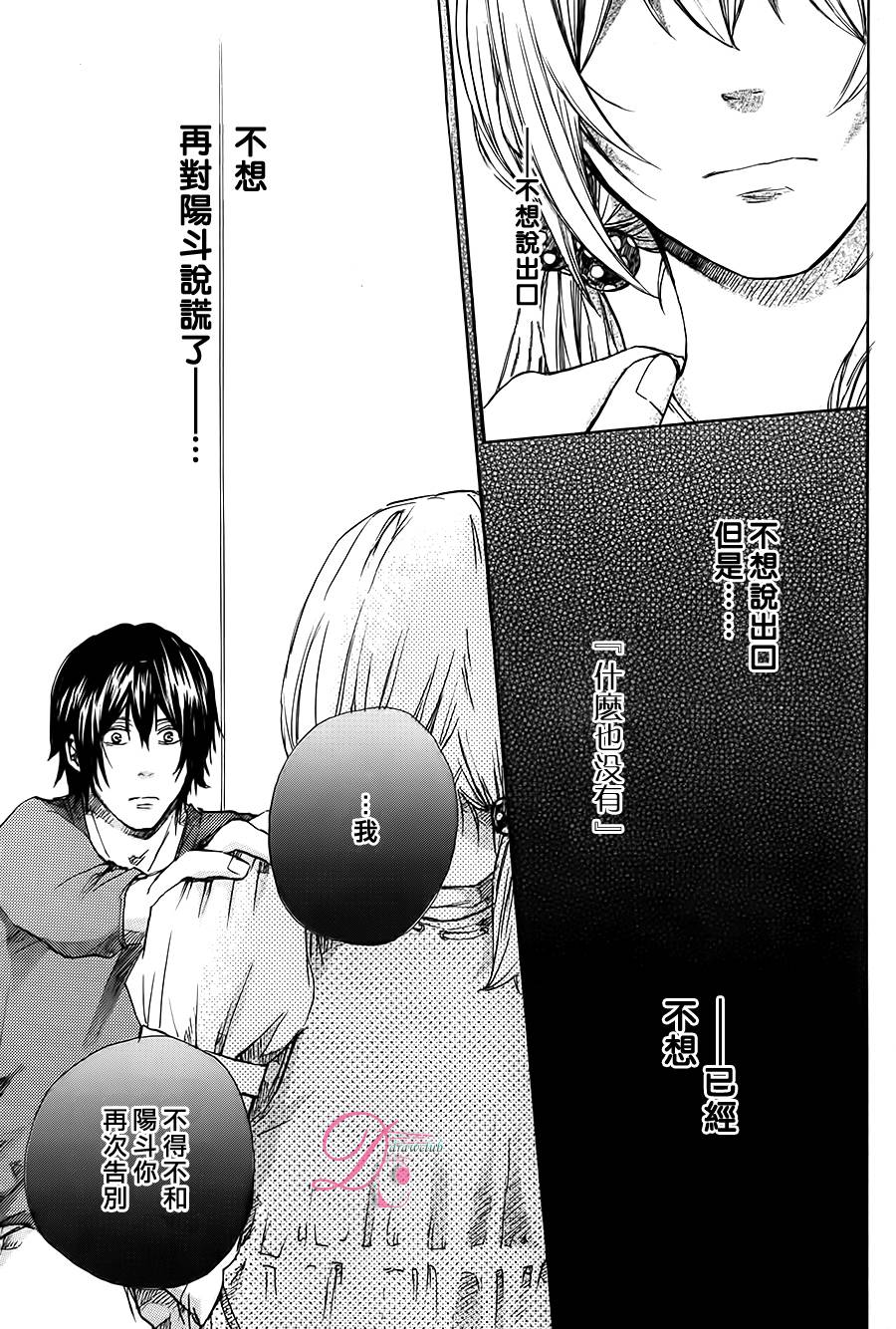 恋上未来的你 第3话 第22页