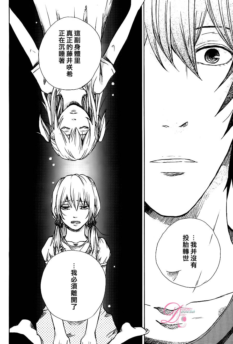 恋上未来的你 第3话 第23页