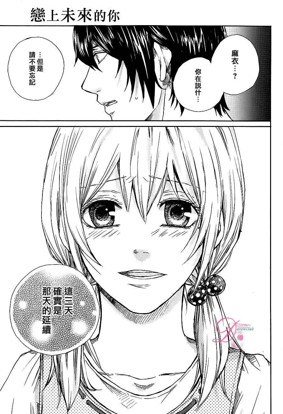 恋上未来的你 第3话 第24页