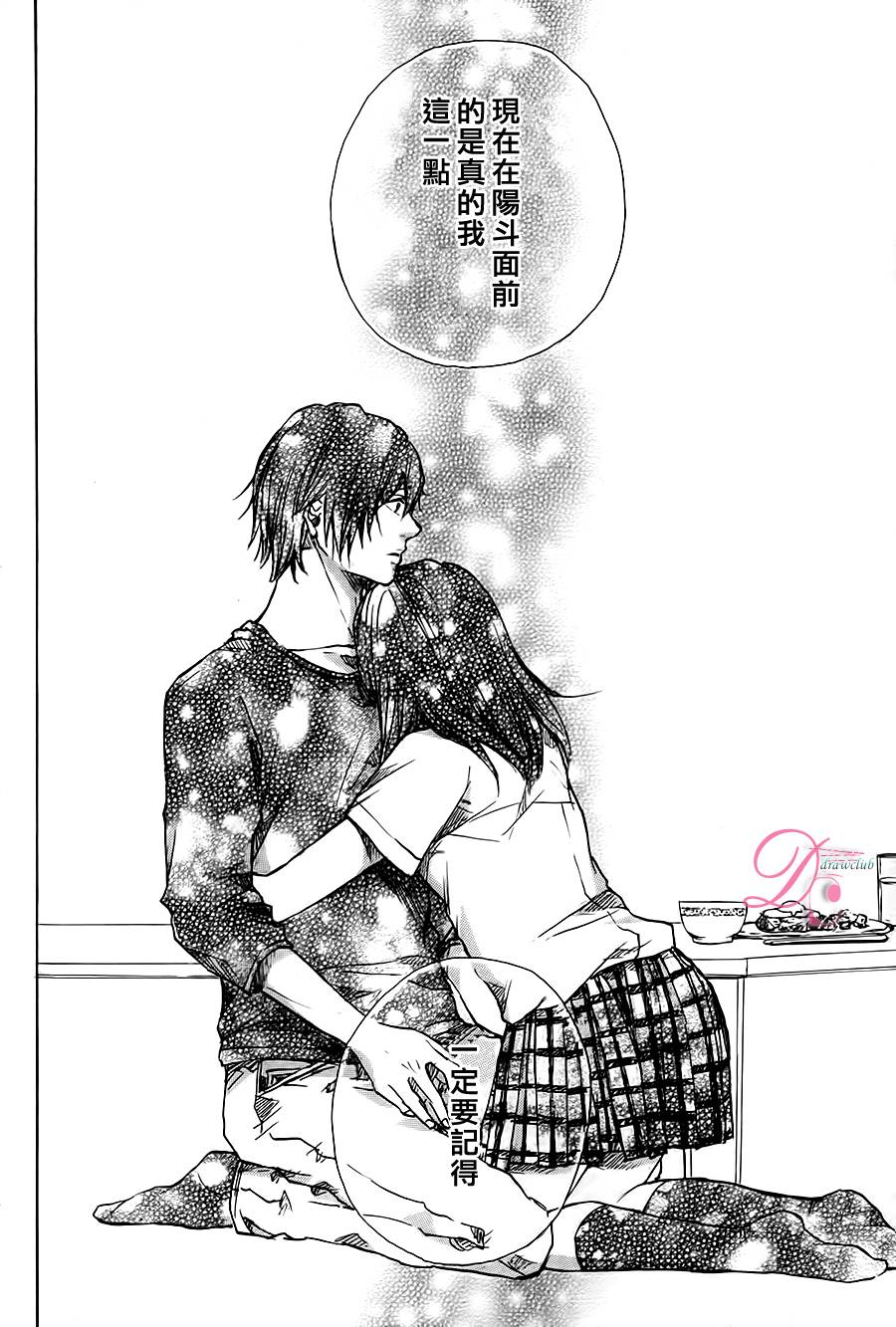 恋上未来的你 第3话 第25页