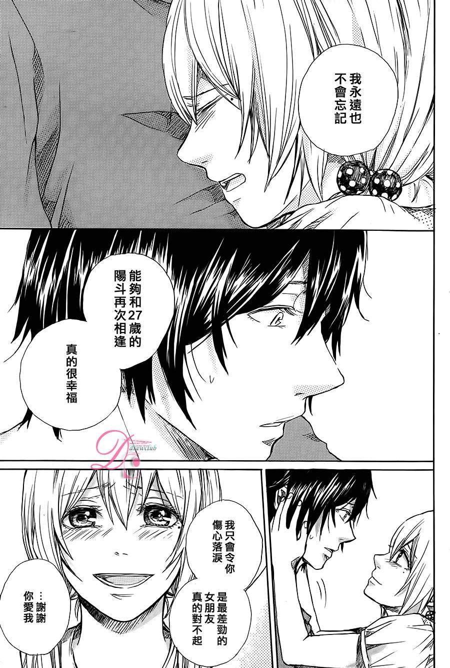 恋上未来的你 第3话 第26页