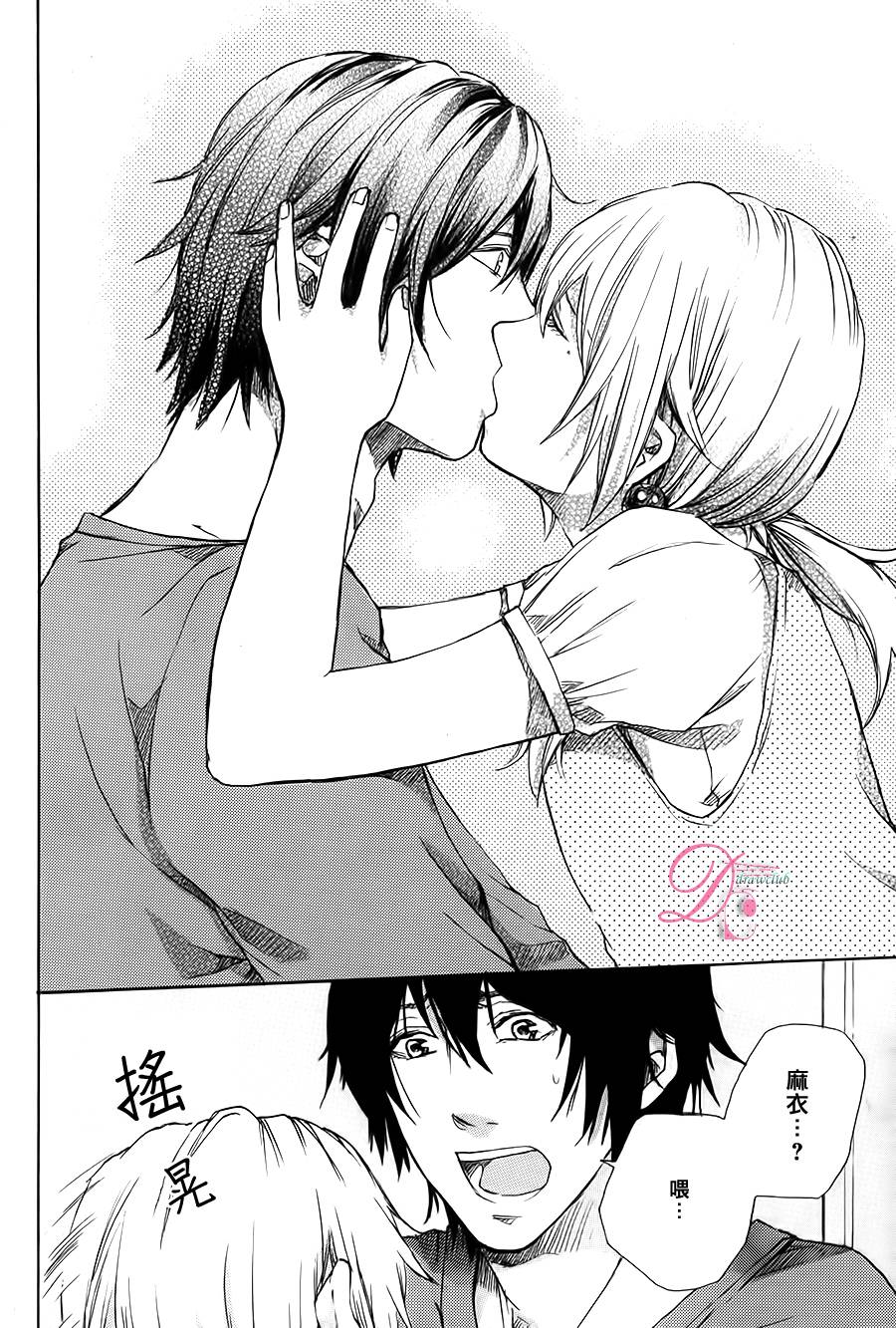 恋上未来的你 第3话 第27页