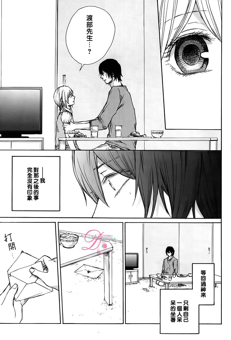 恋上未来的你 第3话 第28页