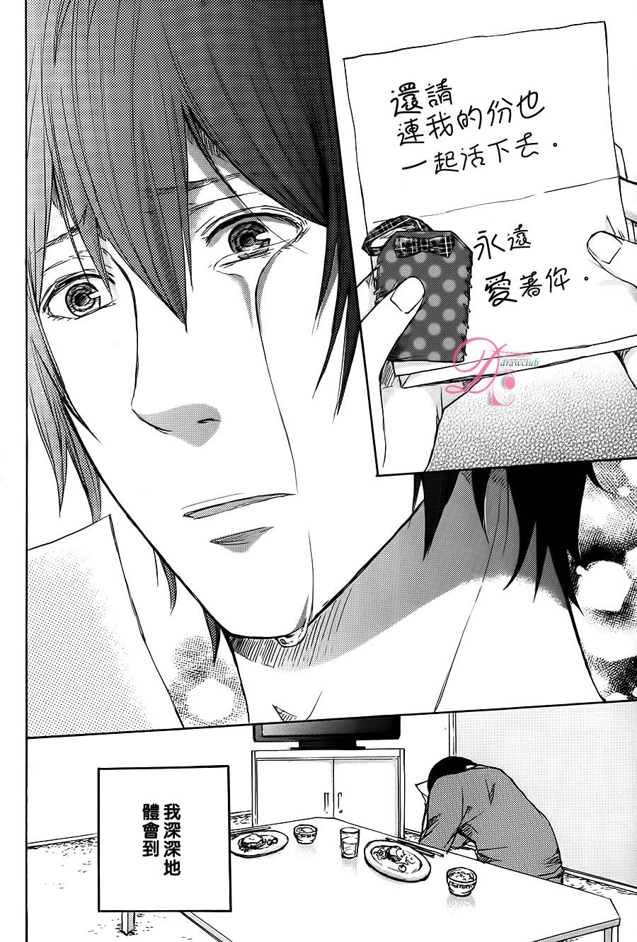 恋上未来的你 第3话 第29页