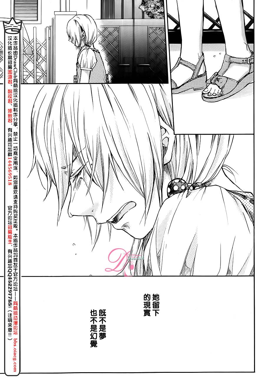 恋上未来的你 第3话 第30页