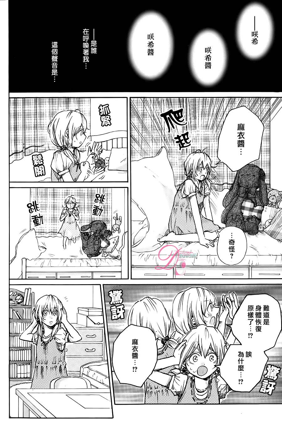 恋上未来的你 第3话 第31页