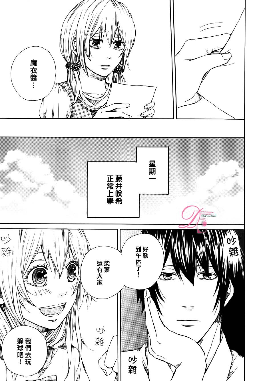 恋上未来的你 第3话 第32页