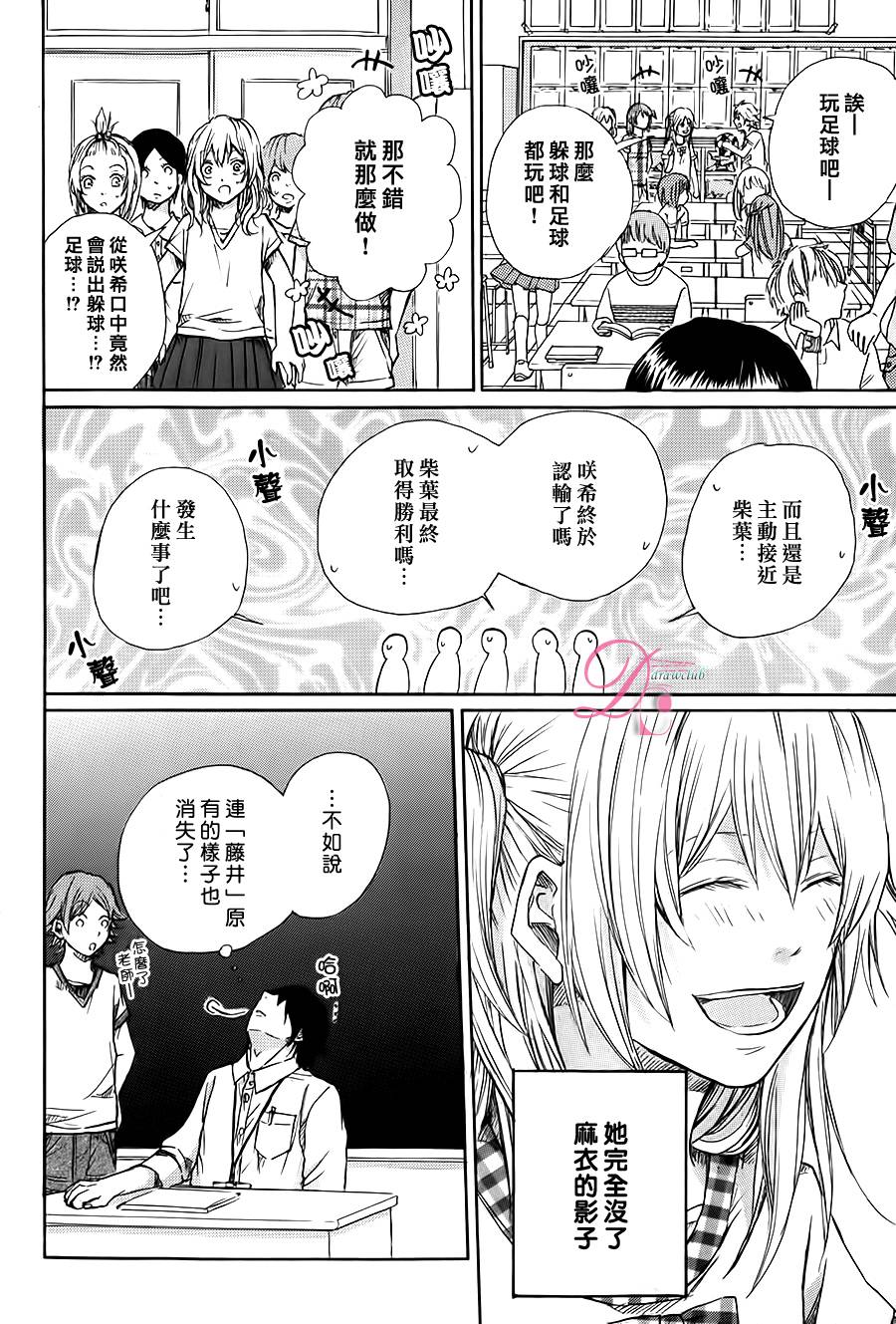 恋上未来的你 第3话 第33页