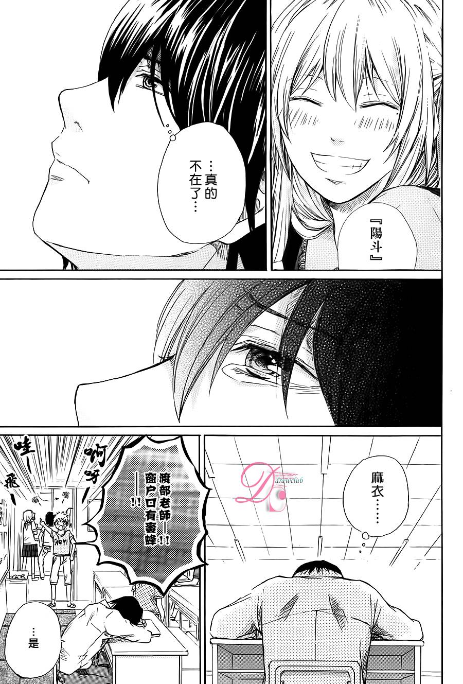 恋上未来的你 第3话 第34页