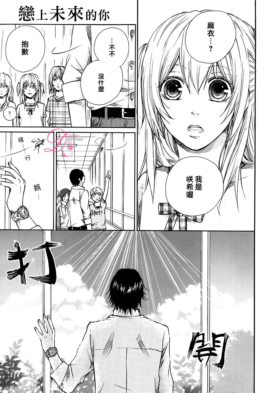 恋上未来的你 第3话 第36页