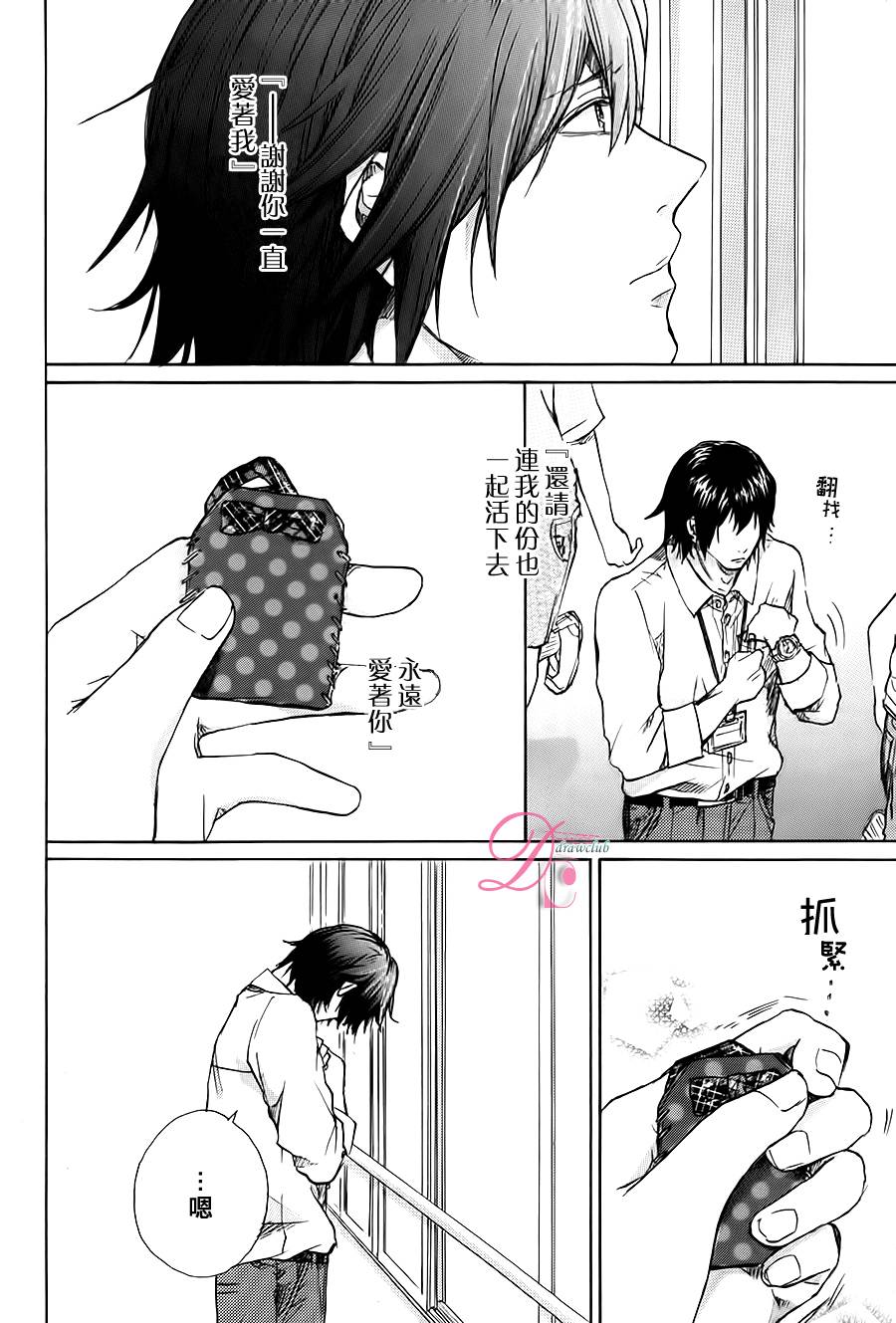 恋上未来的你 第3话 第37页