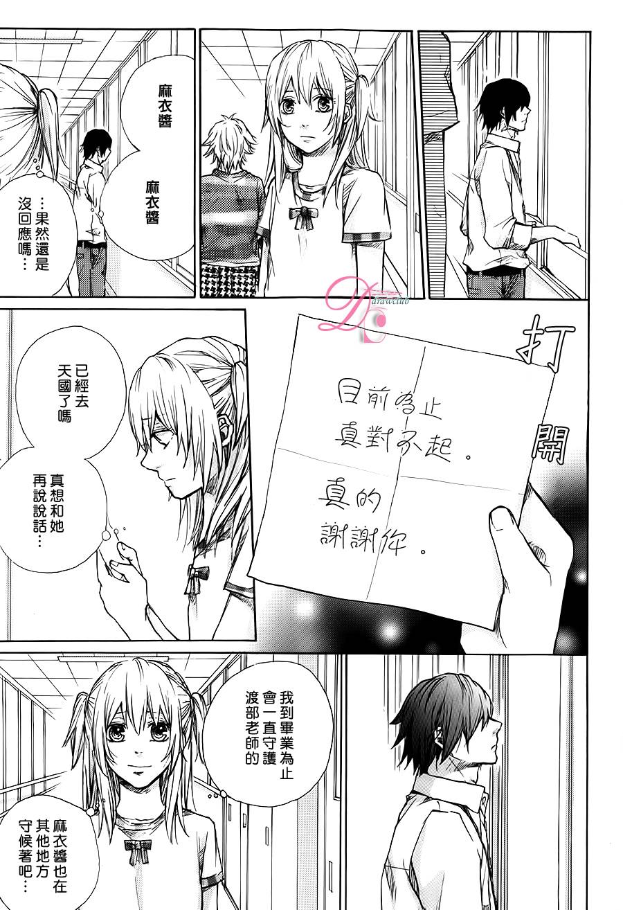 恋上未来的你 第3话 第38页