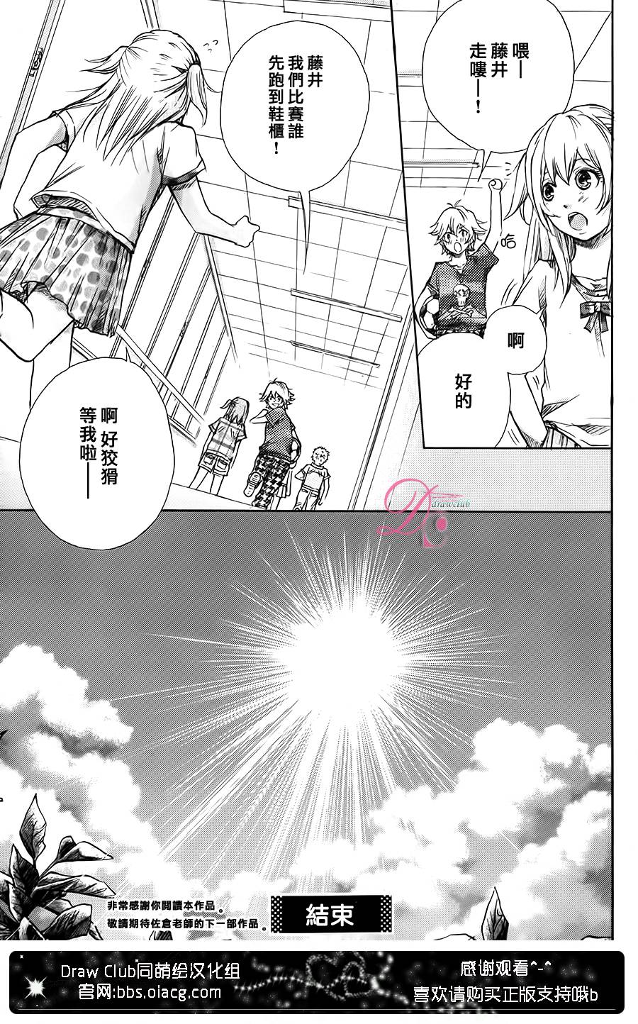 恋上未来的你 第3话 第41页