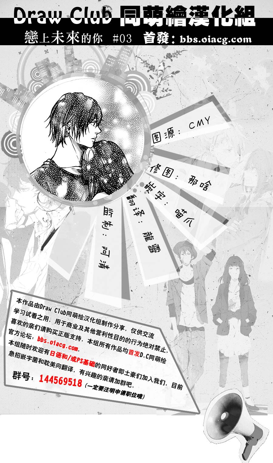 恋上未来的你第3话图
