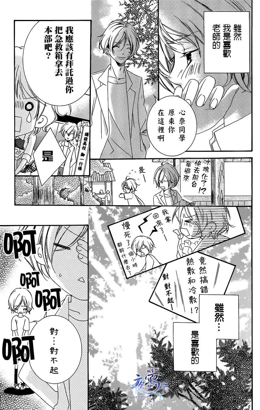 恋上危险校医全1话图