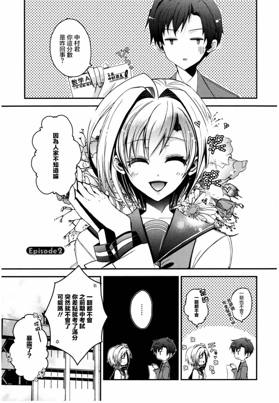 老师要不要第2话图