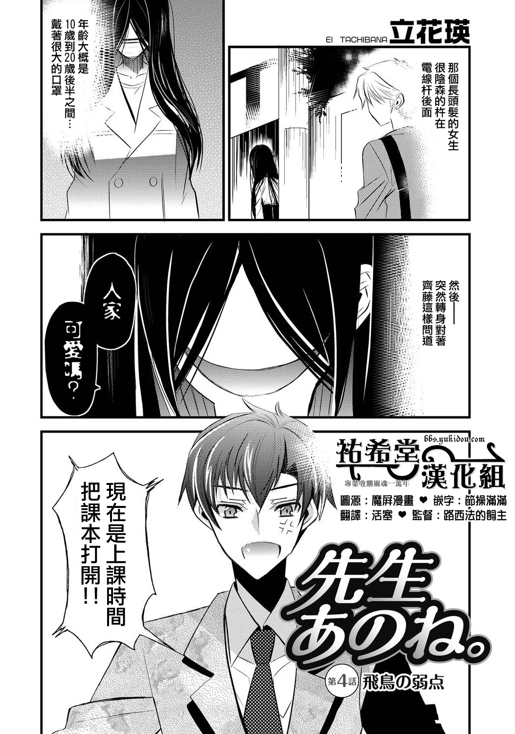 老师要不要第4话图