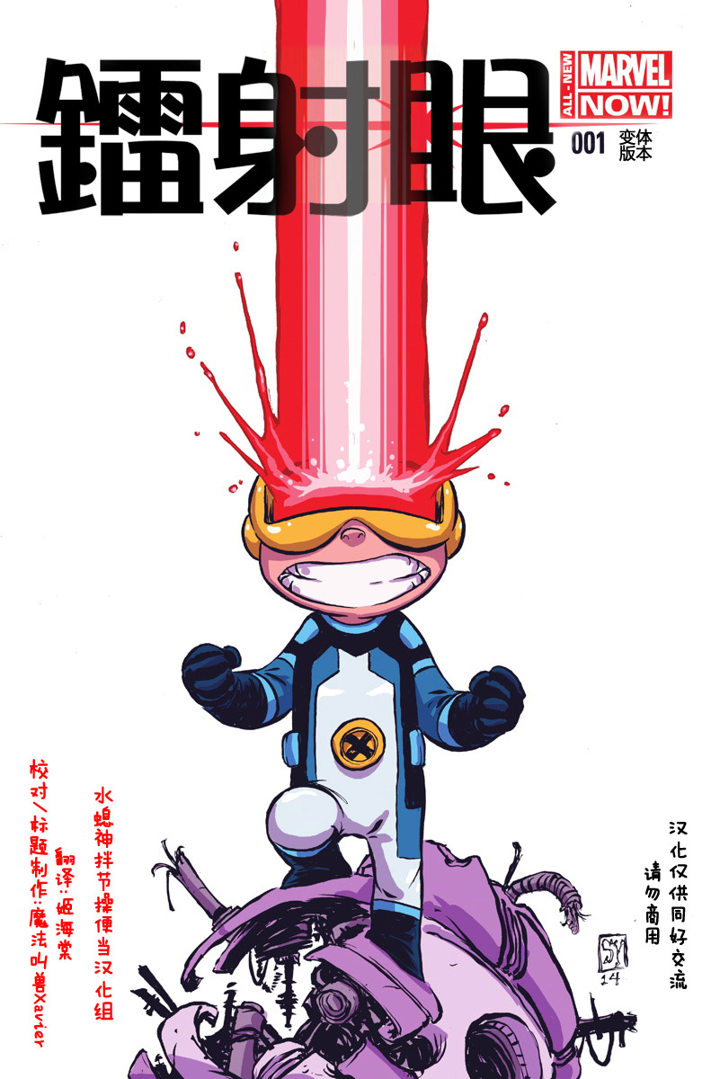 镭射眼 Marvel Now第1卷图