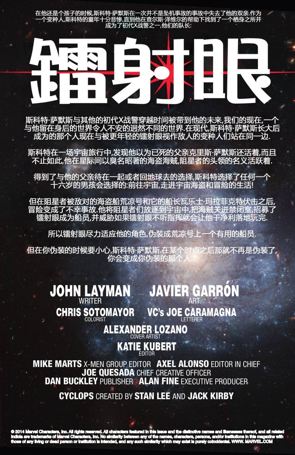 镭射眼 Marvel Now第10卷图