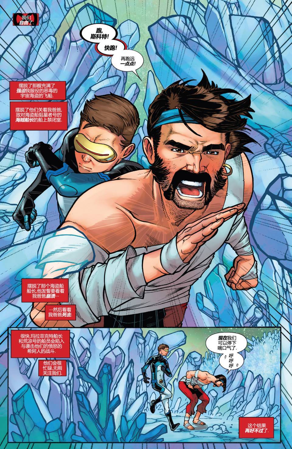 镭射眼 Marvel Now第10卷图