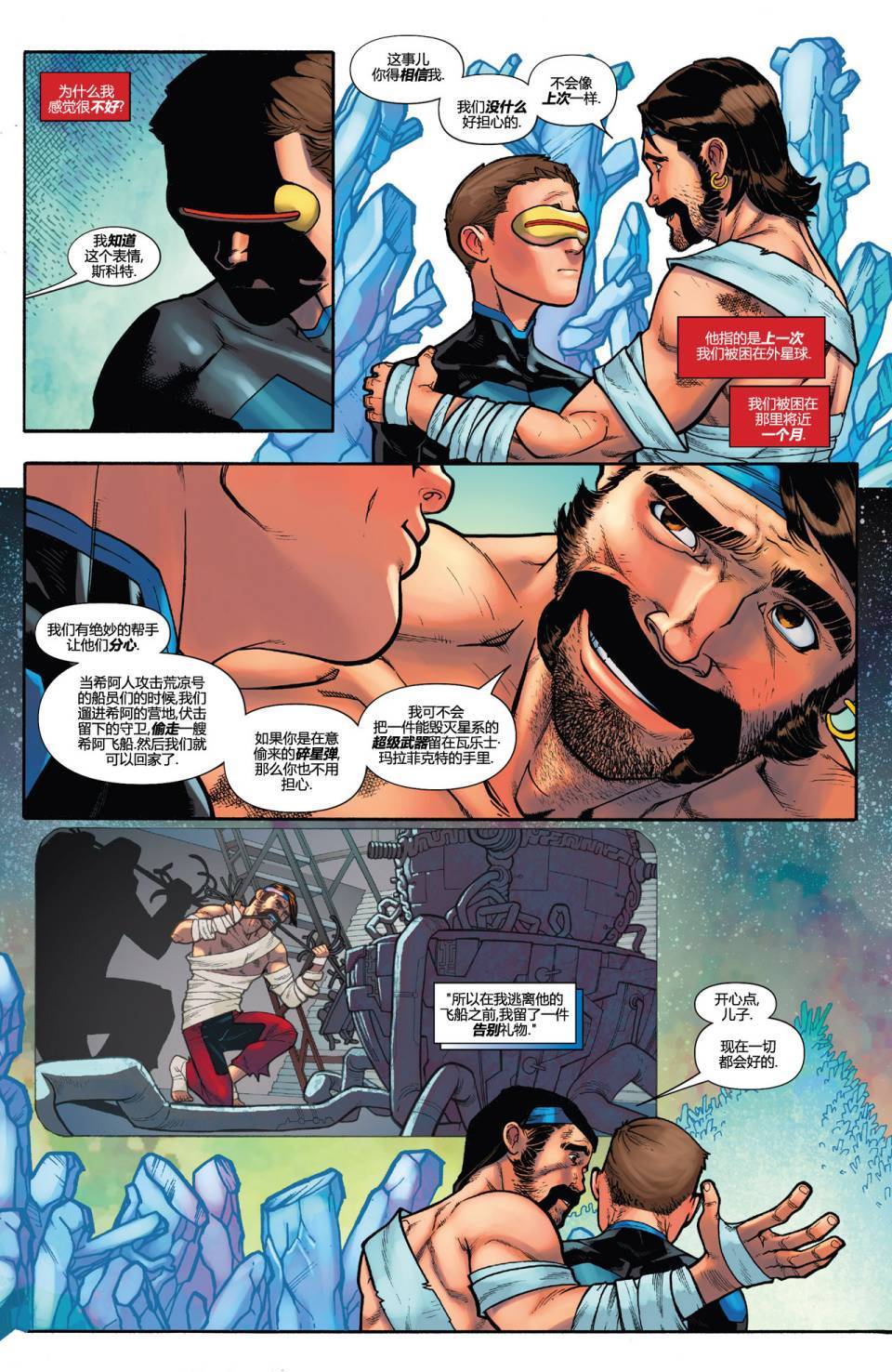 镭射眼 Marvel Now第10卷图