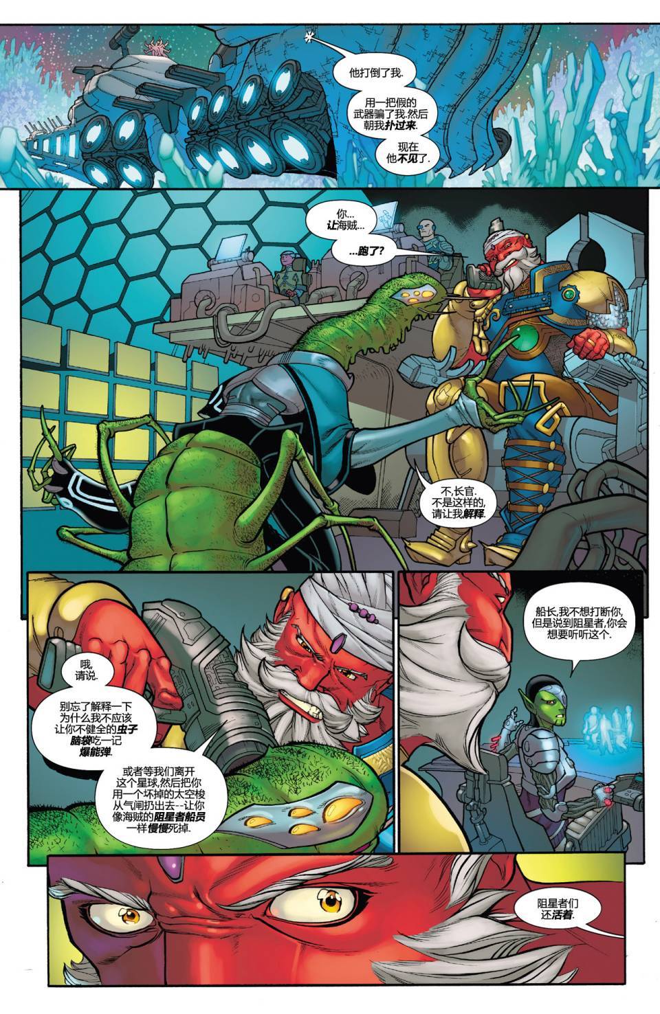 镭射眼 Marvel Now第10卷图