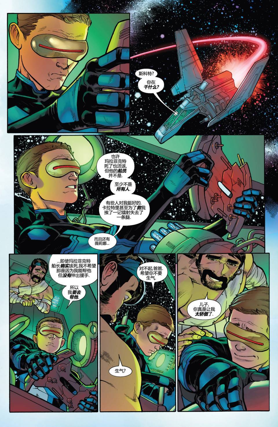 镭射眼 Marvel Now漫画-图13