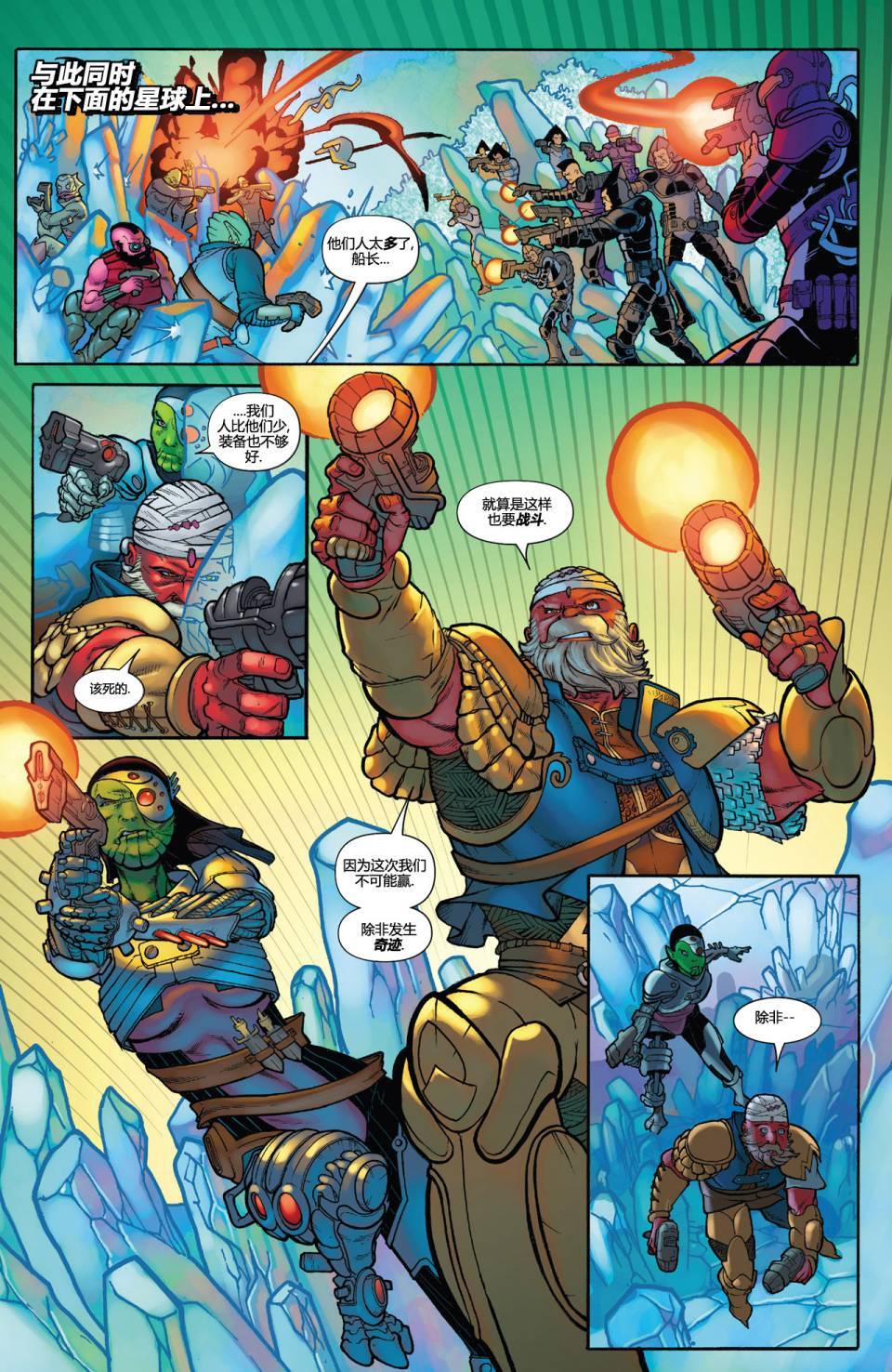 镭射眼 Marvel Now漫画-图14