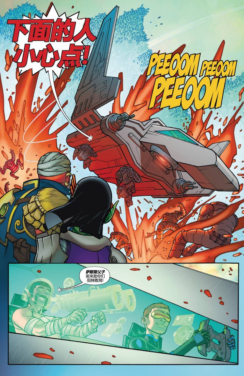 镭射眼 Marvel Now漫画-图15