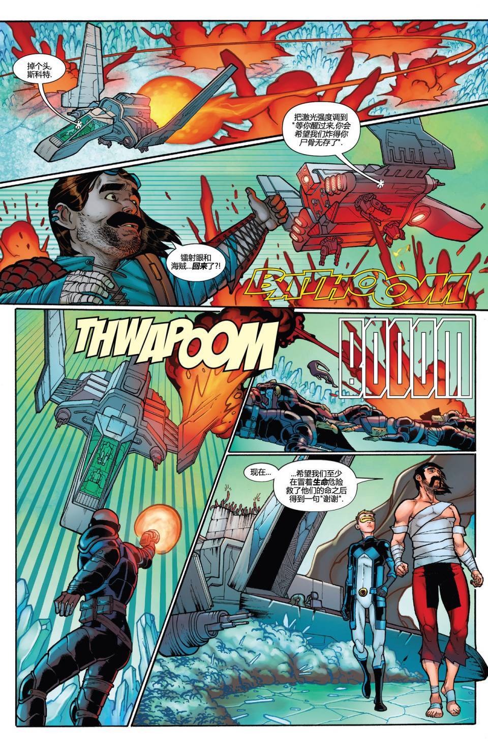 镭射眼 Marvel Now漫画-图16