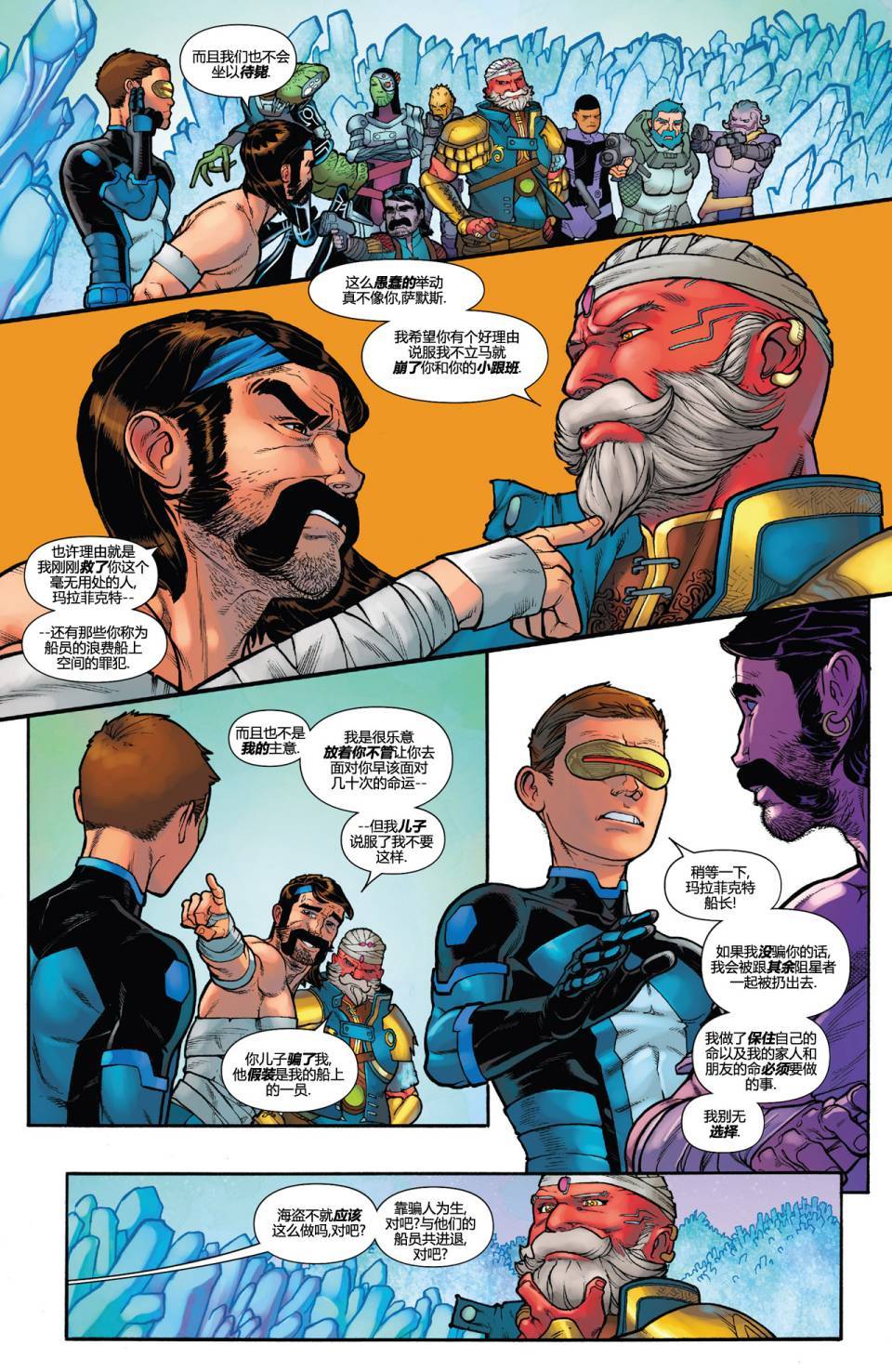 镭射眼 Marvel Now漫画-图17