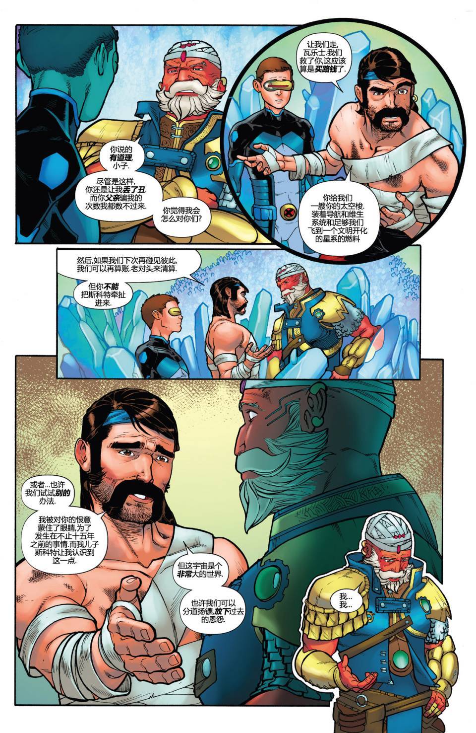 镭射眼 Marvel Now漫画-图18