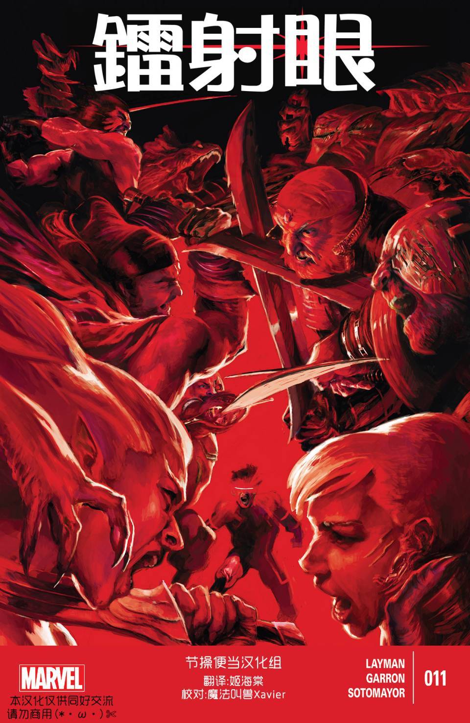 镭射眼 Marvel Now第11卷图