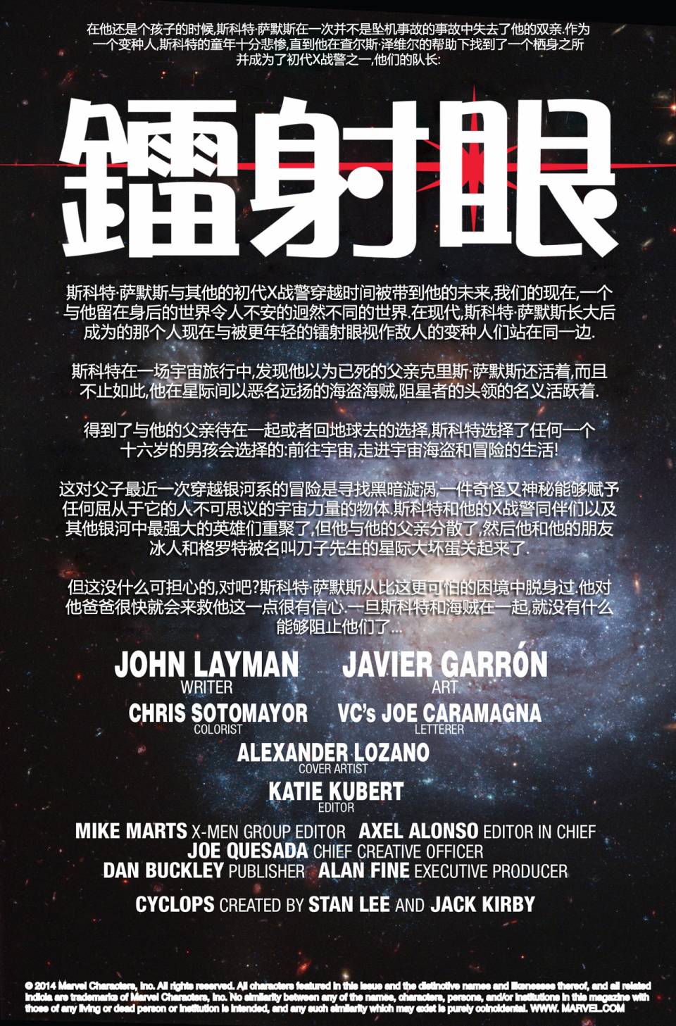 镭射眼 Marvel Now第12卷图