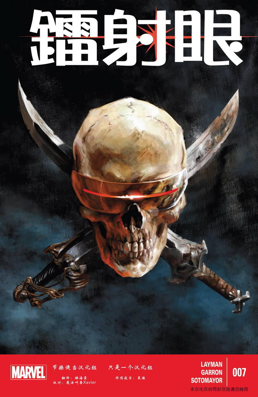 镭射眼 Marvel Now第7卷图