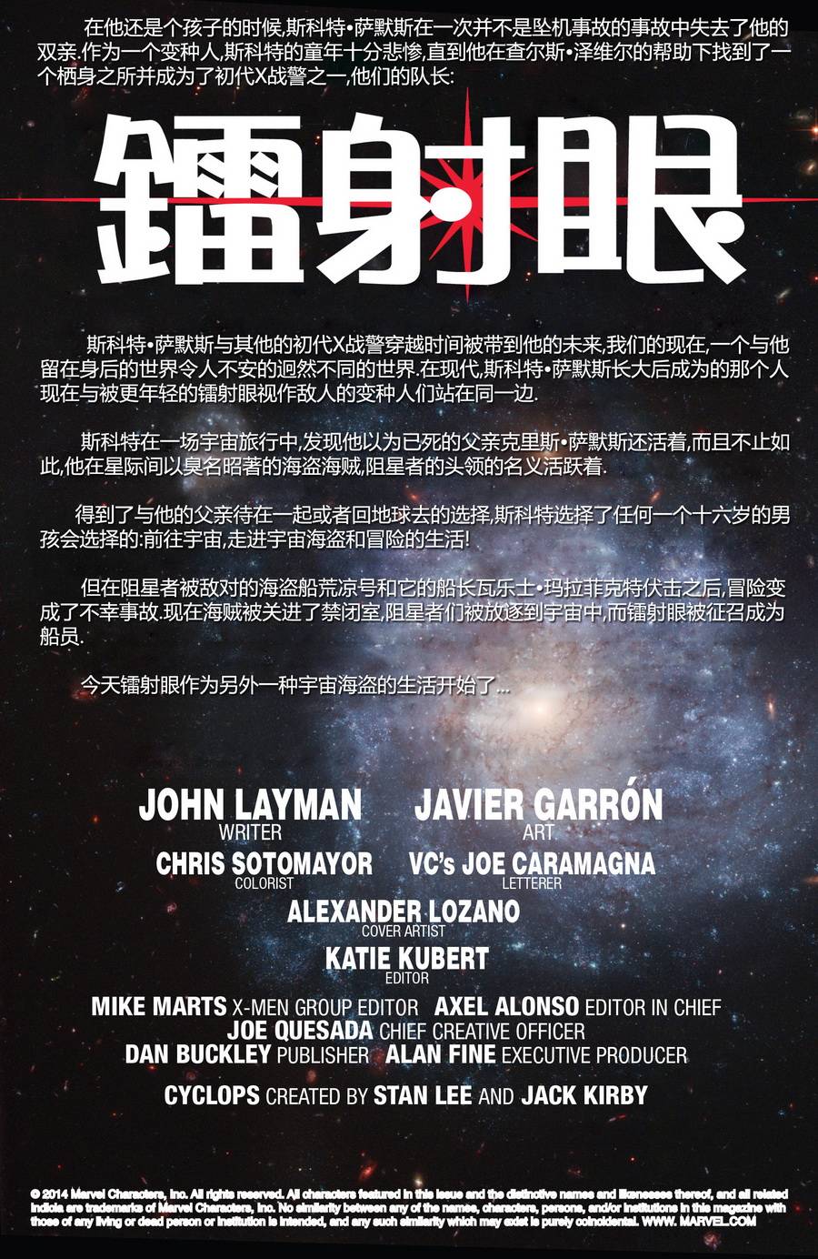 镭射眼 Marvel Now第7卷图