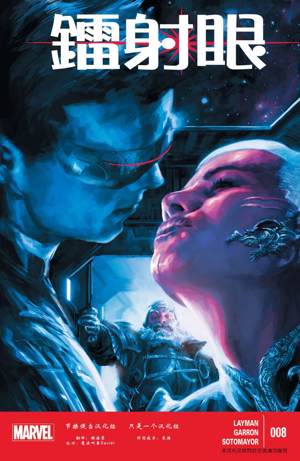 镭射眼 Marvel Now第8卷图