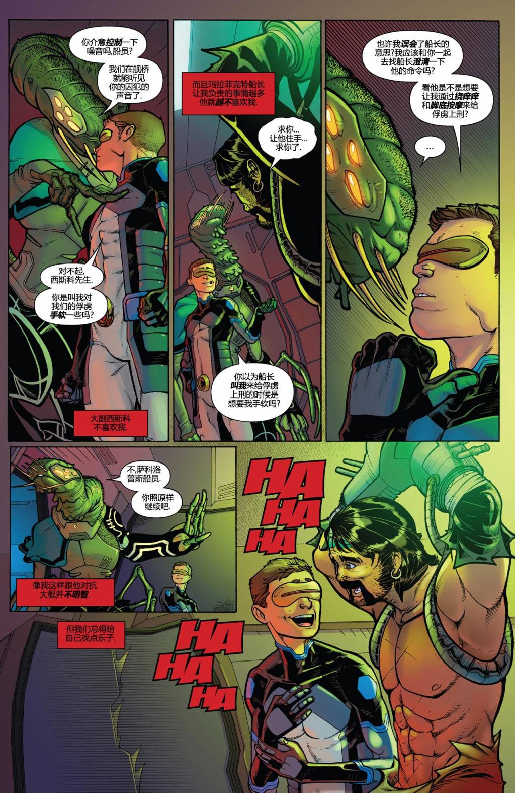 镭射眼 Marvel Now第9卷图