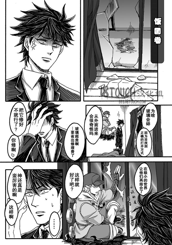 雷神与上班族第2话图