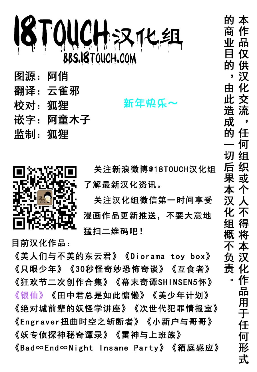 雷神与上班族第2话图