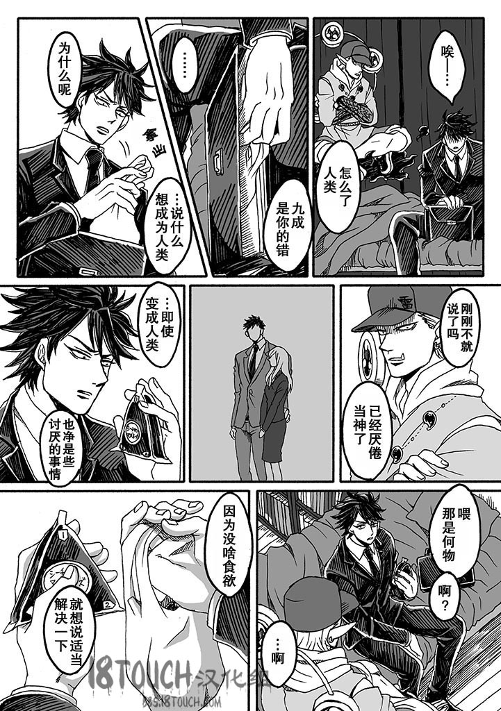 雷神与上班族第2话图