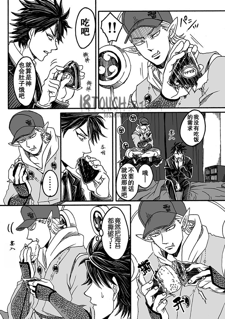 雷神与上班族第2话图