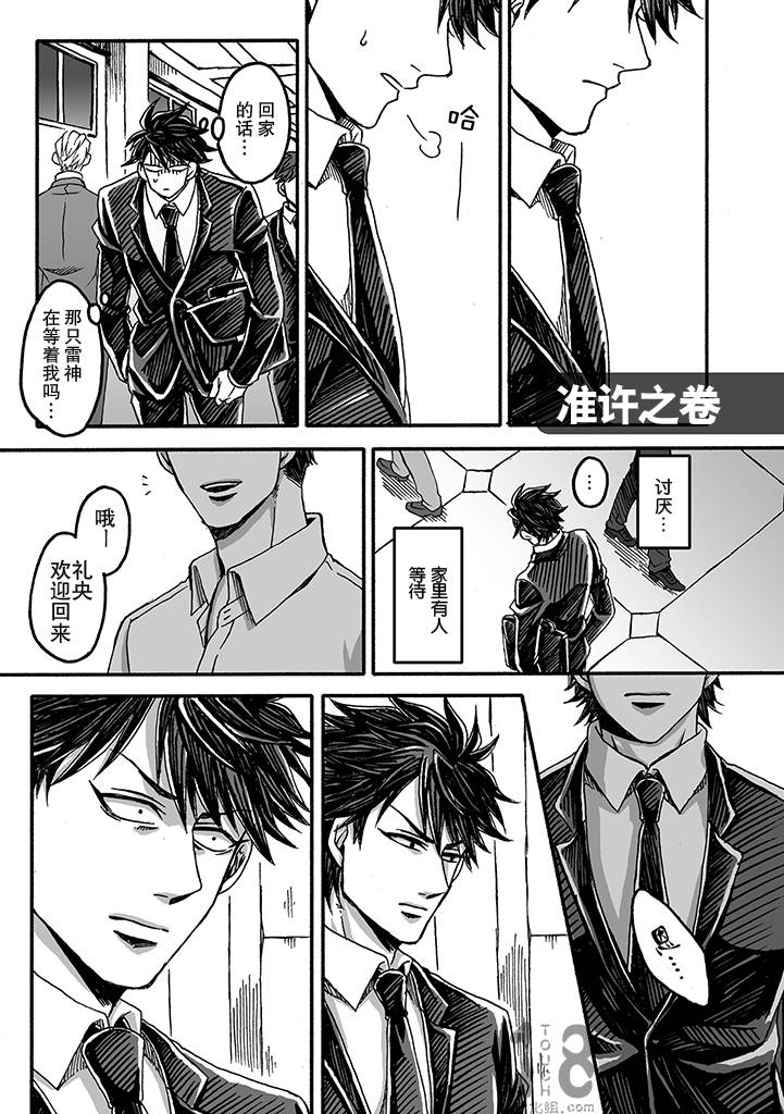 雷神与上班族第3话图