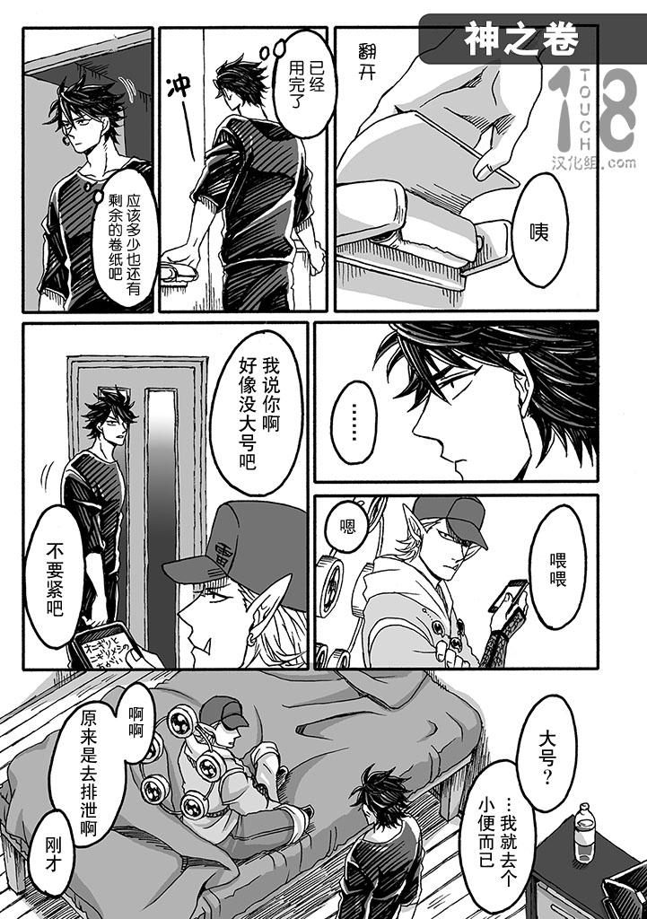 雷神与上班族第4话图