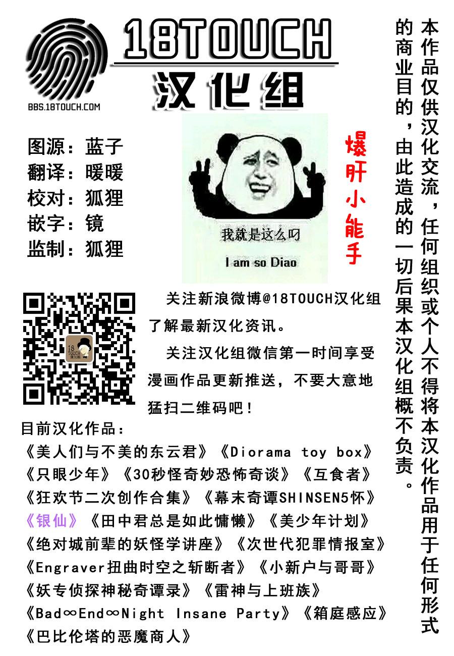 雷神与上班族第4话图