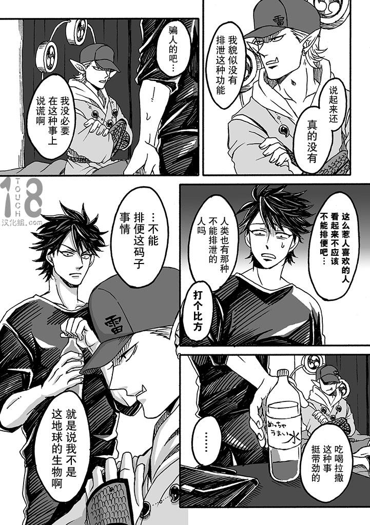 雷神与上班族第4话图